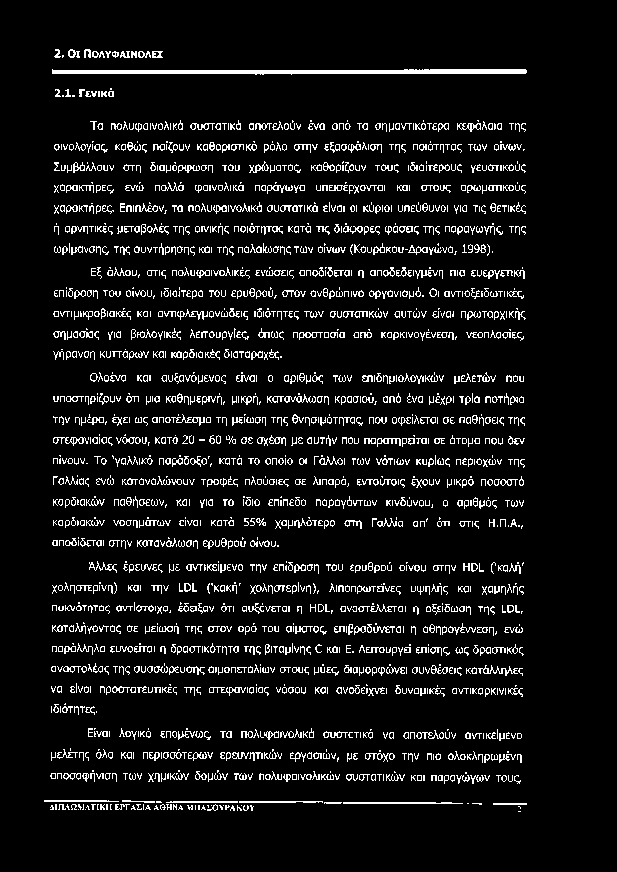2. Ο ι Π ο λ υ φ α ι ν ο λ ε ς 2.1.