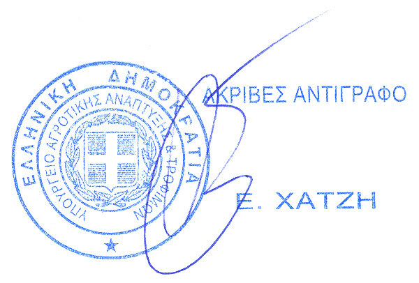 5 Προστατευόµενα στοιχεία και µελέτες Στο Παράρτηµα Ι (Annex I) του registration report καταγράφονται οι µελέτες στις οποίες στηρίχθηκε η παρούσα έγκριση κυκλοφορίας.