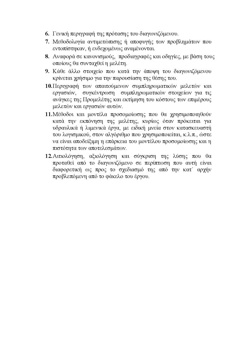 Ενδεικτικό παράδειγμα