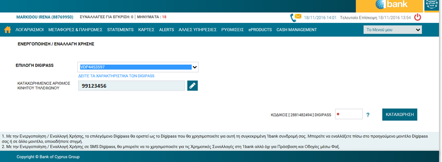 B. Ενεργοποίηση Μέσω Internet / Mobile Banking: Ενεργοποιήστε το SMS Digipass μέσω της επιλογής «Ρυθμίσεις > Διαχείριση Digipass > Ενεργοποίηση / Εναλλαγή Χρήσης».