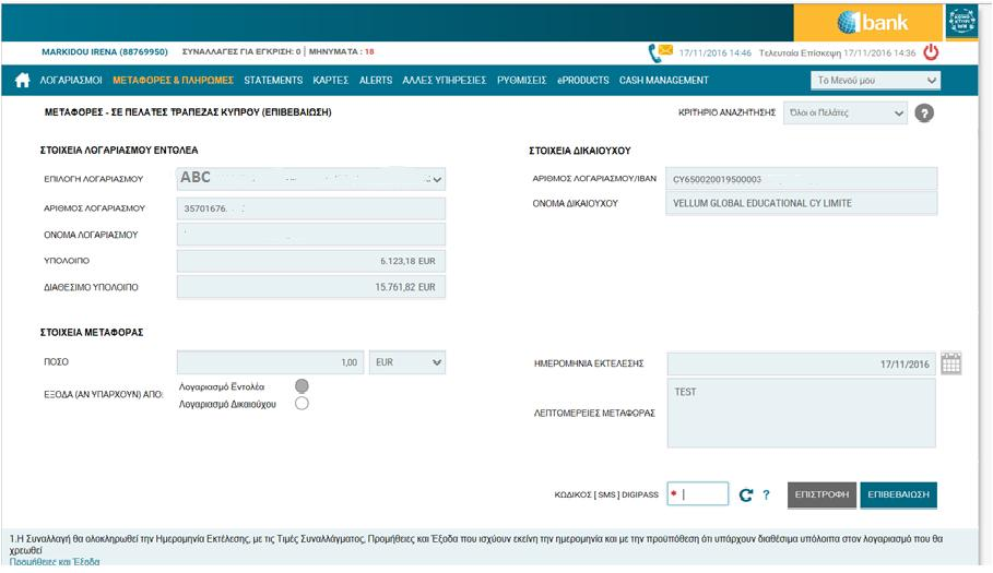 Α. Μέσω τηλεφωνικού κέντρου Αφού ενημερώσετε το λειτουργό για τα δεδομένα της συναλλαγής που θέλετε να διεκπεραιώσετε τότε σας αποστέλλεται sms μύνημα στον αριθμό του κινητού σας.