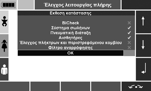 Έλεγχος των χειριστηρίων Κατά τη διάρκεια του ελέγχου των αισθητήρων/ ενεργοποιητών τα πλήκτρα λειτουργιών και τα περιστροφικά κουμπιά προβάλλονται στην οθόνη με κόκκινο χρώμα.