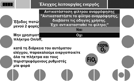 Κάθε έξι μήνες, η συσκευή σας προτρέπει να αντικαταστήσετε το φίλτρο αναρρόφησης (βλ. «11.4 Αντικατάσταση του φίλτρου αναρρόφησης» στη σελίδα 115) προτού προβάλλει την αναφορά κατάστασης. 2.