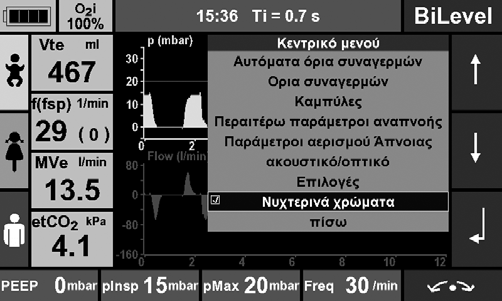 εδομένα συσκευής Σε αυτό το μενού παρατίθεται η έκδοση λογισμικού της συσκευής σας (με ημερομηνία) καθώς και η ημερομηνία και η ώρα του τελευταίου επιτυχούς ελέγχου λειτουργίας.