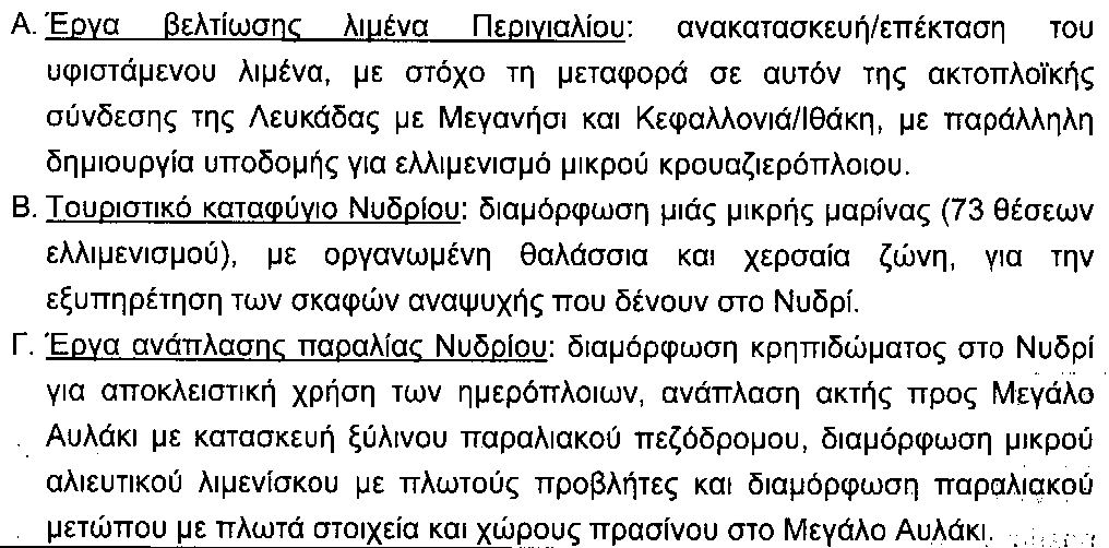 Στέφανος Κακλαμάνης Μηχ/γος Μηχ/κος ΠΕ/Ε Παναγιώτης Κανέλλιας Ηλ/γος Μηχανικός ΤΕ/Β ΕΠΕΞΗΓΗΜΑΤΙΚΟΣ ΠΙΝΑΚΑΣ (συνημμένος στην αριθμ. πρωτ.