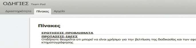 Γεωανάλυςθ ΑΕ τεχνικι εταιρία, ανα δοχοσ ζργων κτθματολογίου Απο τισ πρϊτεσ εταιρίεσ που ζβαλαν μεγα λο αρικμο χρθςτϊν ςτο Τeam-pad Δθμιοφργθςε δίκτυα με 150+ χριςτεσ, με προ βλεψθ να επεκτακοφν ςτα