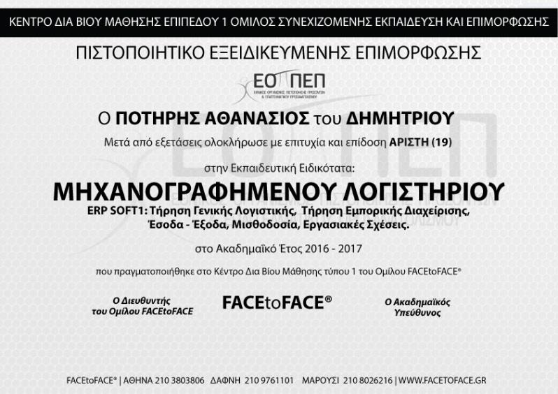 Πιστοποίηση Ε.