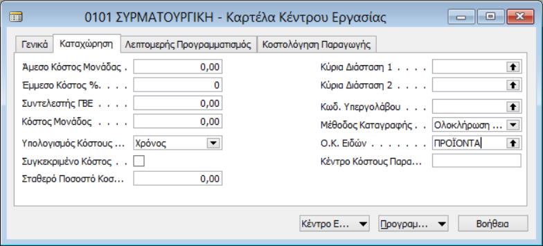 Εργαστήριακή Ενότητα 4@ Πληροφοριακά Συστήμα Διοίκησης 4.1.