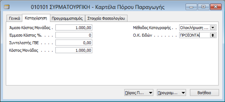 Εργαστήριακή Ενότητα 4@ Πληροφοριακά Συστήμα Διοίκησης 4.1.