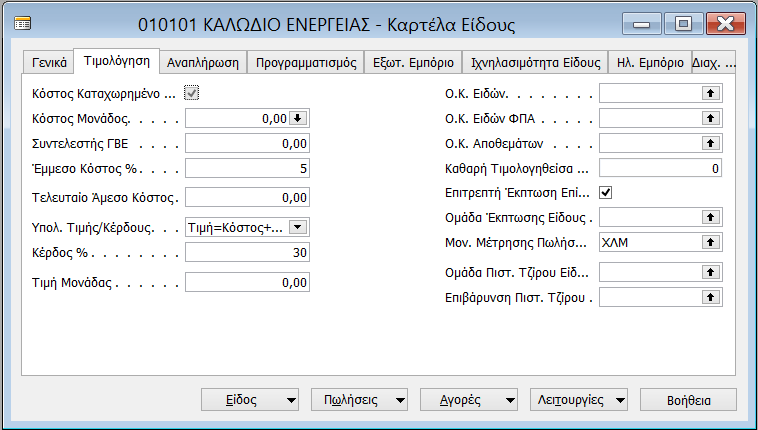 Εργαστηριακή Ενότητα 2 @ Πληροφοριακά Συστήμα Διοίκησης 2.2.3.