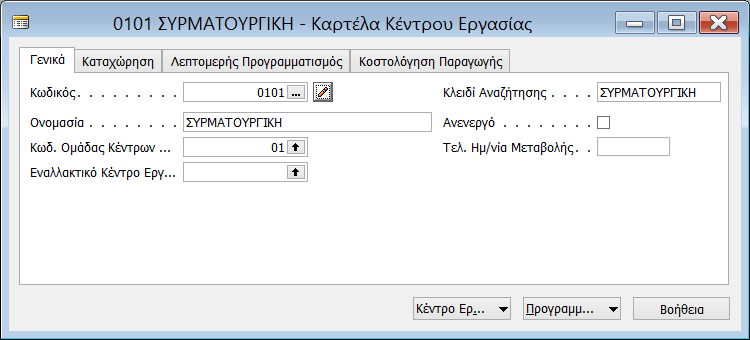 Εργαστηριακή Ενότητα 2 @ Πληροφοριακά Συστήμα Διοίκησης 2.4.