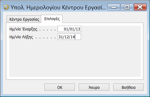 Εργαστηριακή Ενότητα 2 @ Πληροφοριακά Συστήμα Διοίκησης Ανοίγει το παρακάτω παράθυρο Υπολογισμού.