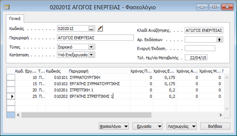 Εργαστηριακή Ενότητα 2 @ Πληροφοριακά Συστήμα Διοίκησης 2.5.1.