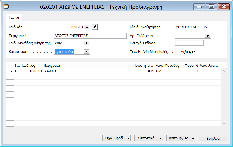 Εργαστηριακή Ενότητα 2 @ Πληροφοριακά Συστήμα Διοίκησης 2.6.
