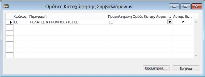 Εργαστηριακή Ενότητα 3 @ Πληροφοριακά Συστήμα Διοίκησης 3.2.
