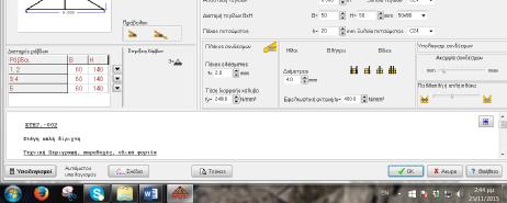 60 σm,crity= 33.91 N/mm², λrel,my=(fmyk/σm,crity)^½= 0.84 (EC5 Εξ.6.30) σm,critz=13006.24 N/mm², λrel,mz=(fmzk/σm,critz)^½= 0.04 (EC5 Εξ.6.30) λrel,my=0.84, (0.75<λrel<=1.40, Kcrit=1.56-0.