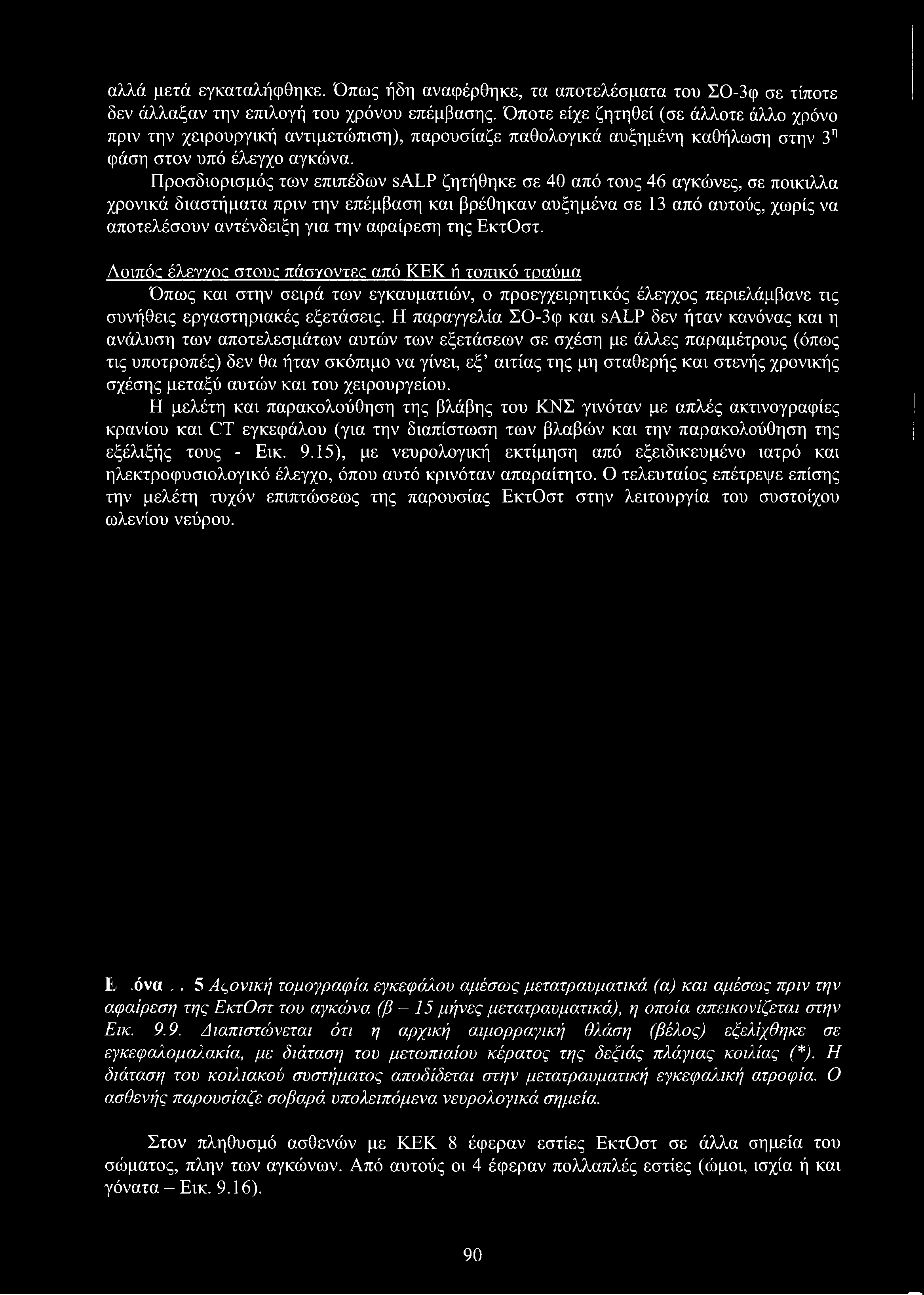 αλλά μετά εγκαταλήφθηκε. Όπως ήδη αναφέρθηκε, τα αποτελέσματα του ΣΟ-3φ σε τίποτε δεν άλλαξαν την επιλογή του χρόνου επέμβασης.