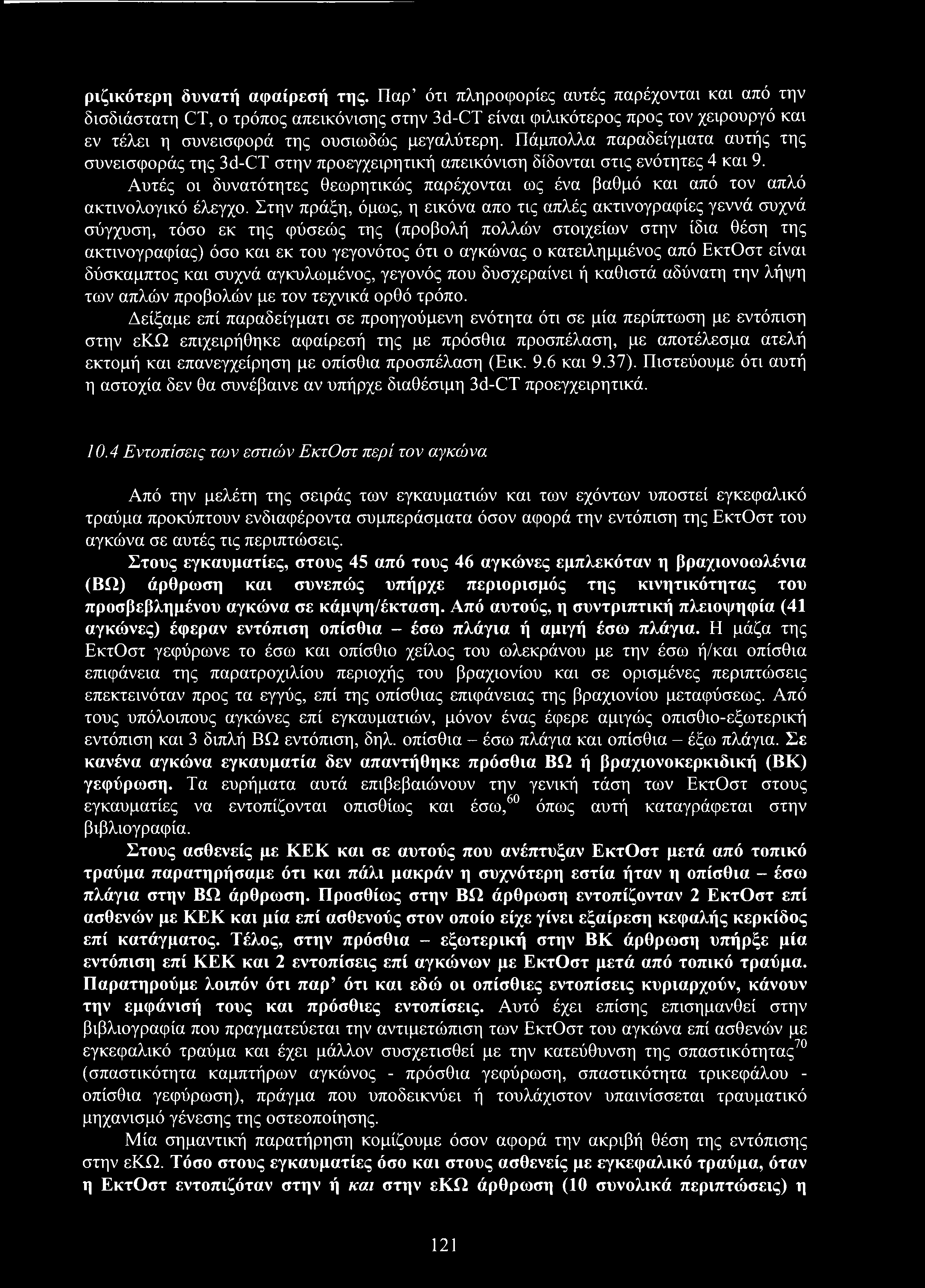 ριζικότερη δυνατή αφαίρεσή της.