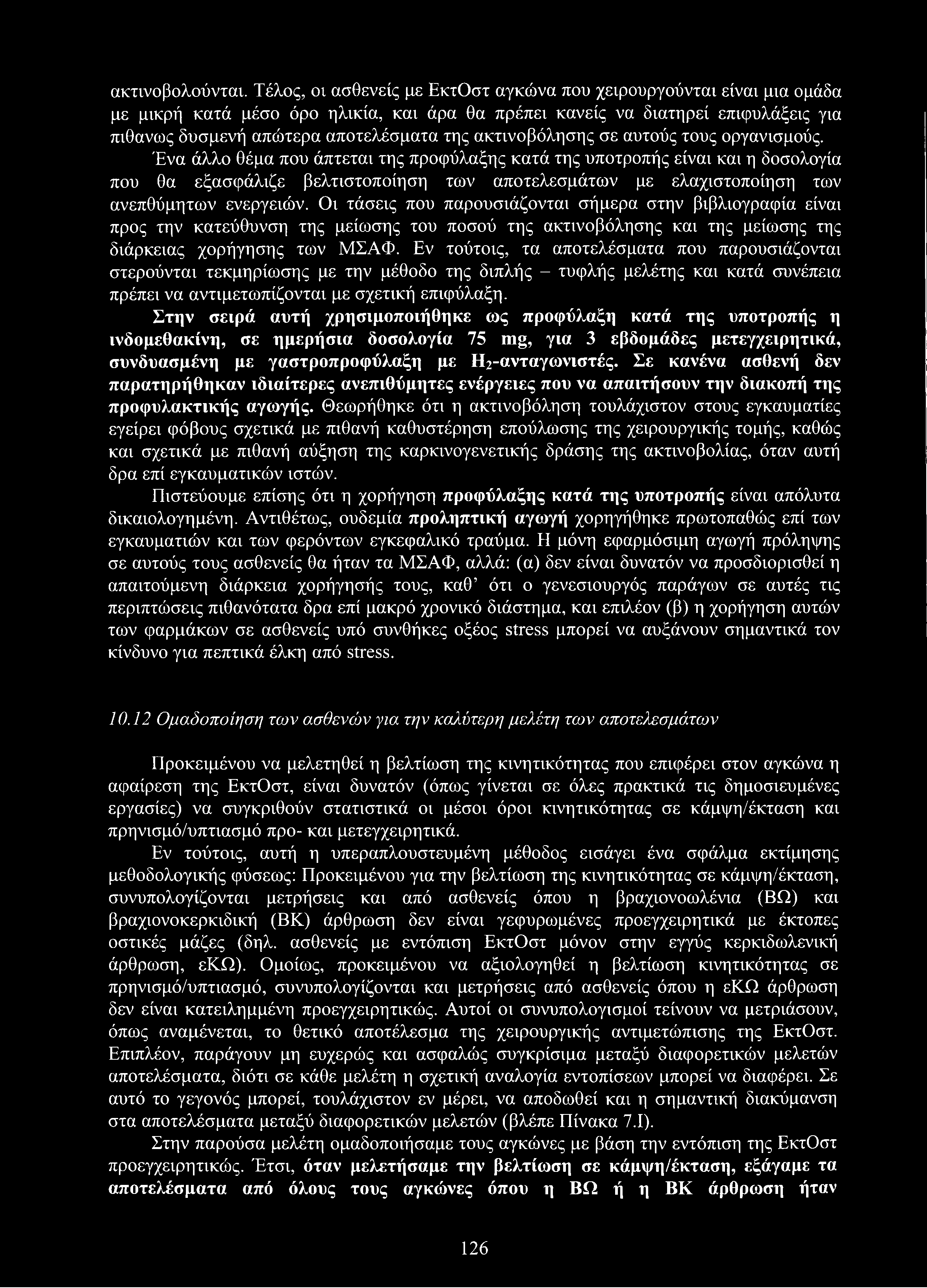 ακτινοβολούνται.