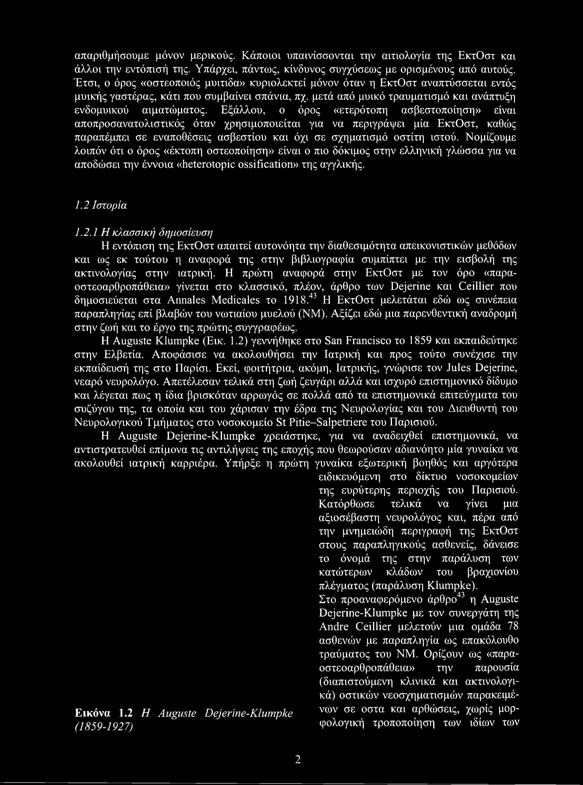 απαριθμήσουμε μόνον μερικούς. Κάποιοι υπαινίσσονται την αιτιολογία της ΕκτΟστ και άλλοι την εντόπισή της. Υπάρχει, πάντως, κίνδυνος συγχύσεως με ορισμένους από αυτούς.
