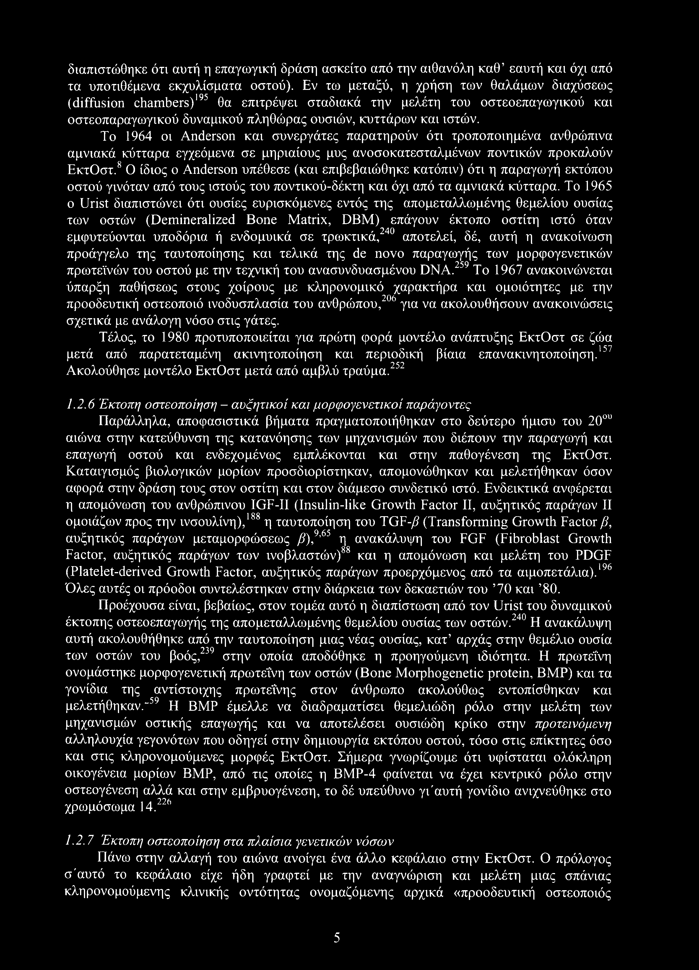 διαπιστώθηκε ότι αυτή η επαγωγική δράση ασκείτο από την αιθανόλη καθ εαυτή και όχι από τα υποτιθέμενα εκχυλίσματα οστού).