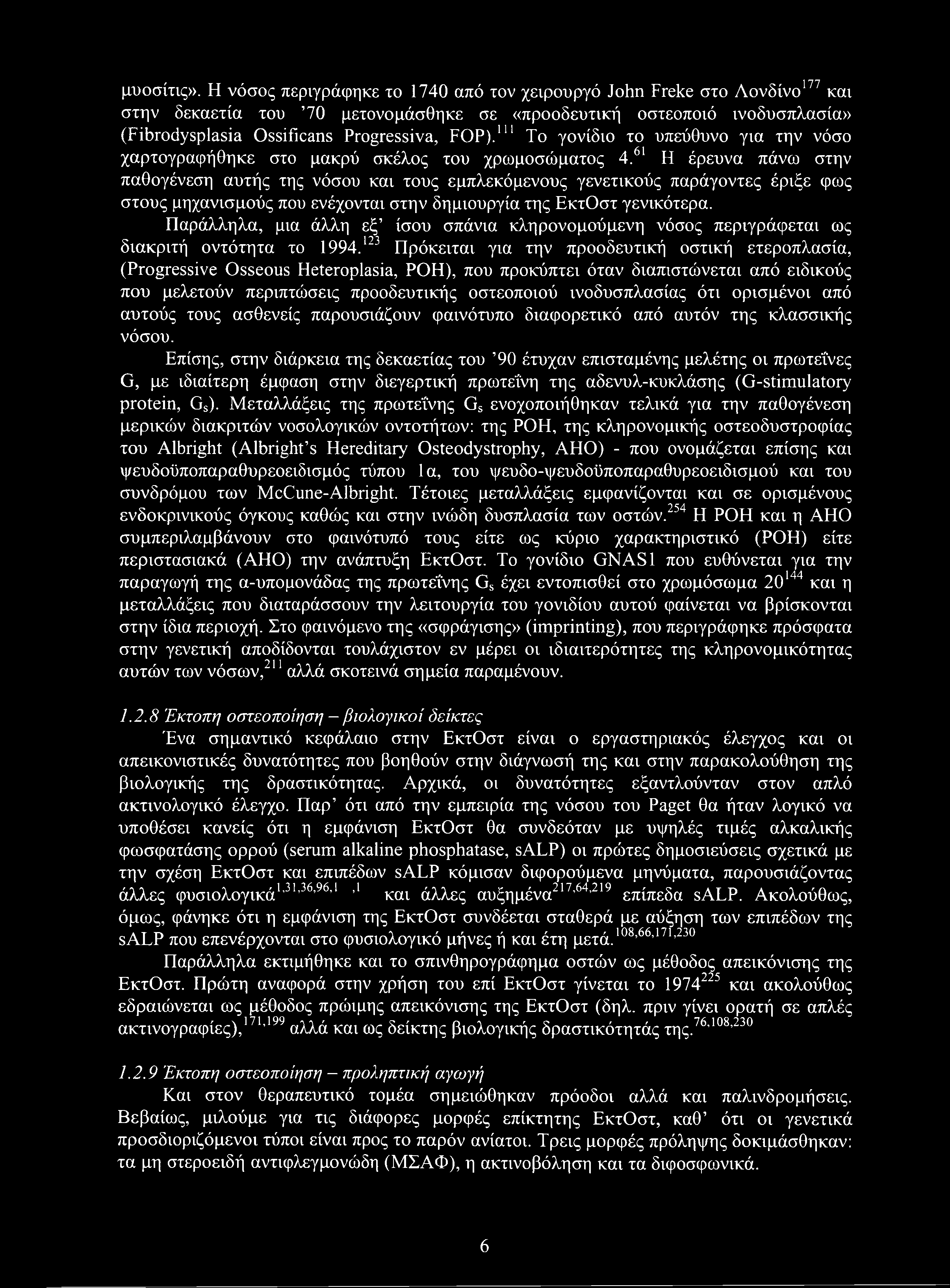μυοσίτις».