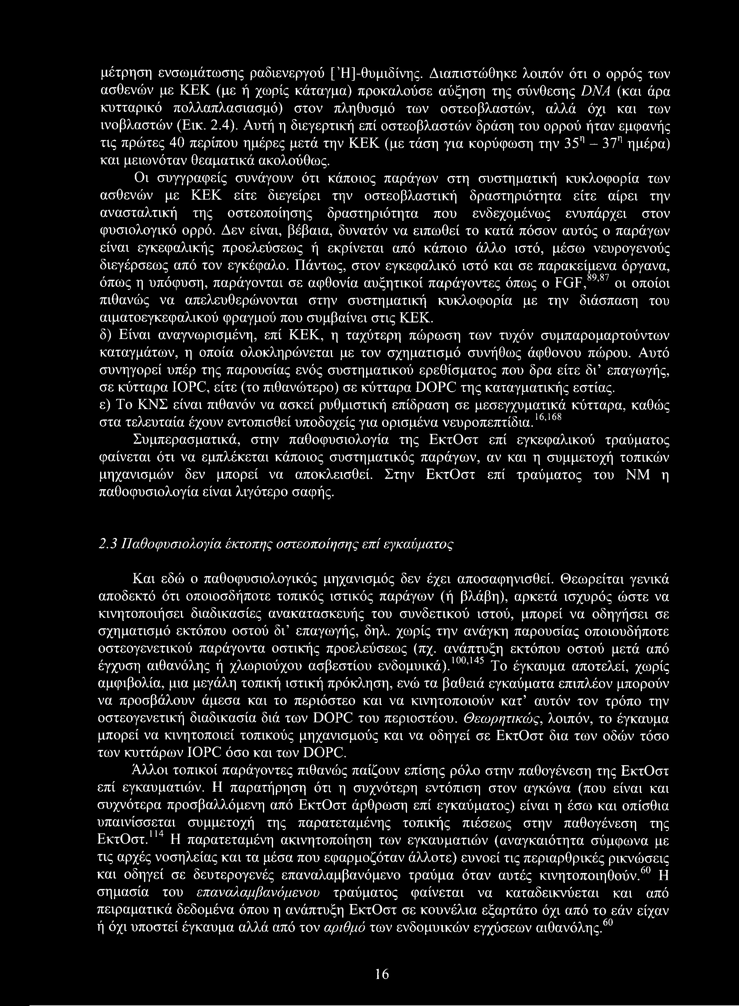 μέτρηση ενσωμάτωσης ραδιενεργού [ Η]-θυμτδίνης.