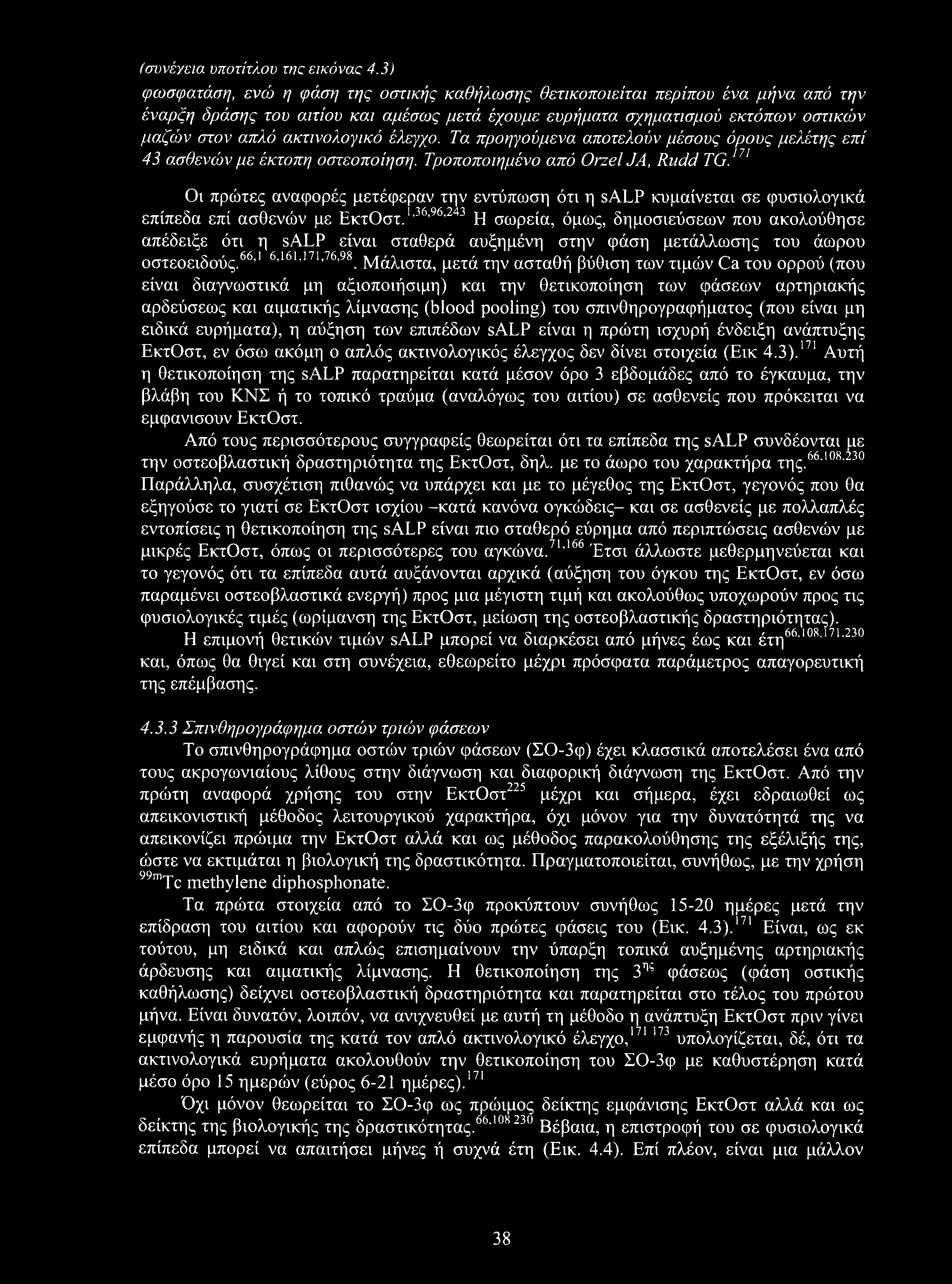 <συνέγεια υποτίτλου της εικόνας 4.