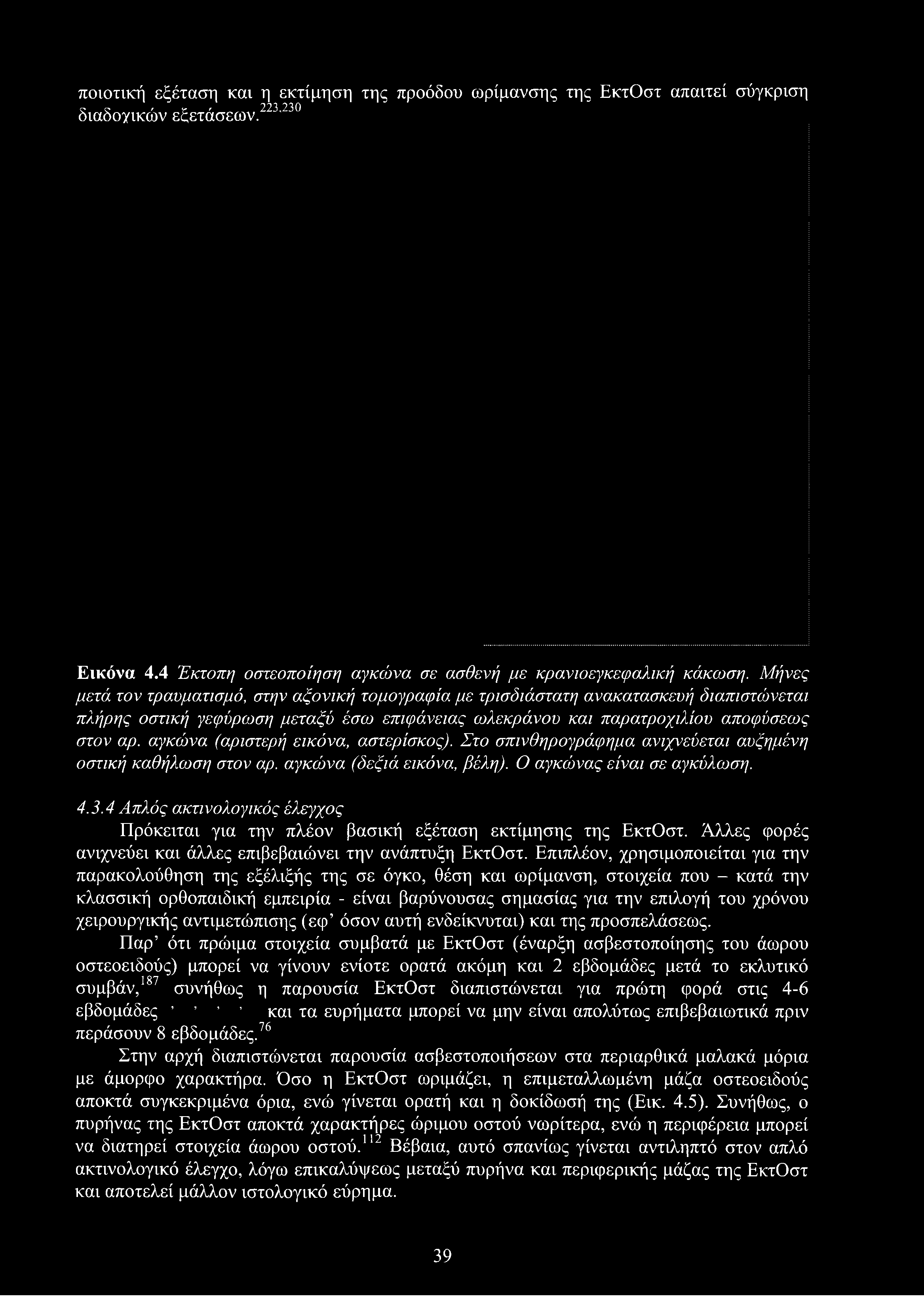 ποιοτική εξέταση και η εκτίμηση της προόδου ωρίμανσης της ΕκτΟστ απαιτεί σύγκριση 223 230 διαδοχικών εξετάσεων." ' Εικόνα 4.4 Έκτοπη οστεοποίηση αγκώνα σε ασθενή με κρανιοεγκεφαλική κάκωση.