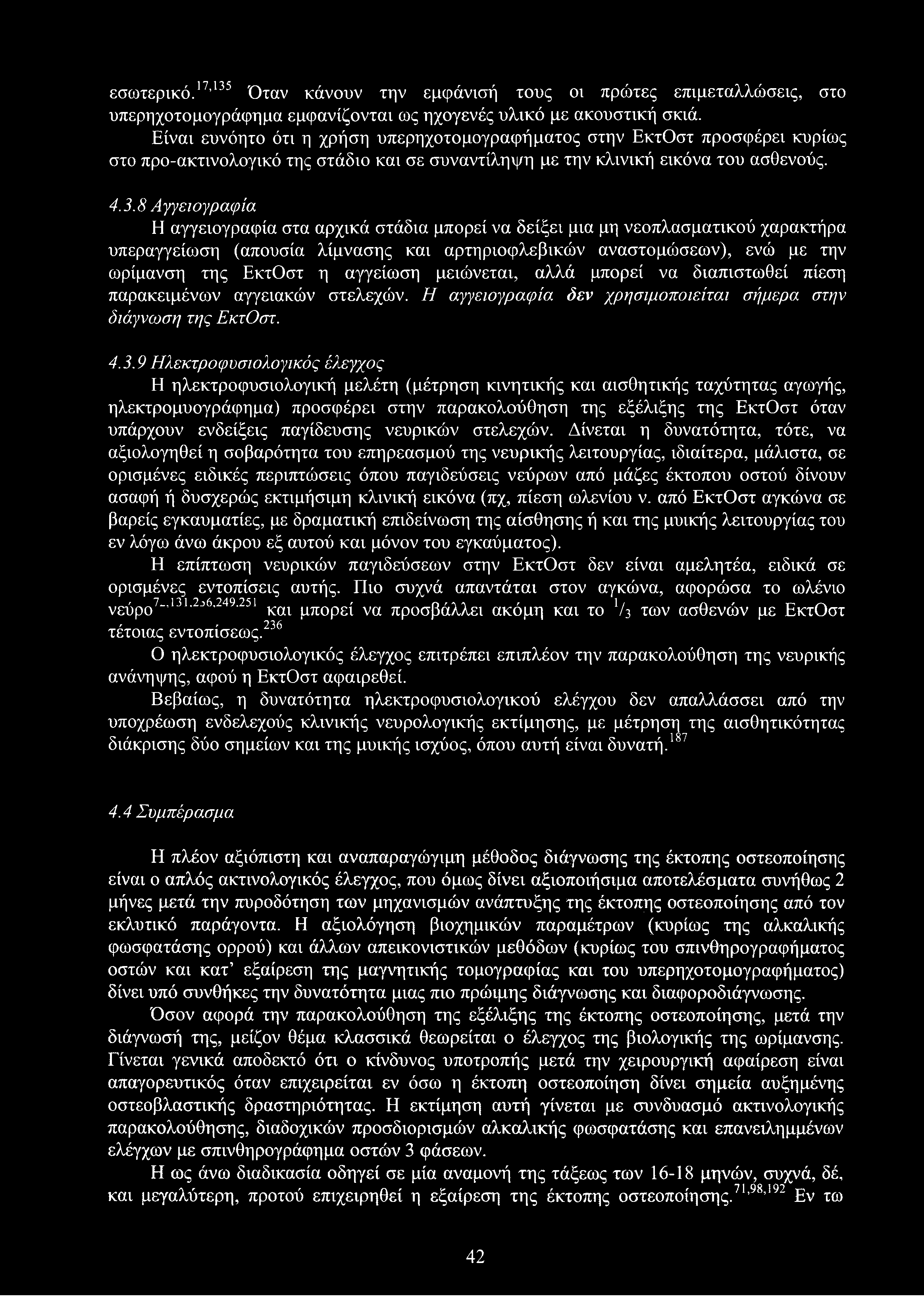 εσωτερικό.17 135 Όταν κάνουν την εμφάνισή τους οι πρώτες επιμεταλλώσεις, στο υπερηχοτομογράφημα εμφανίζονται ως ηχογενές υλικό με ακουστική σκιά.