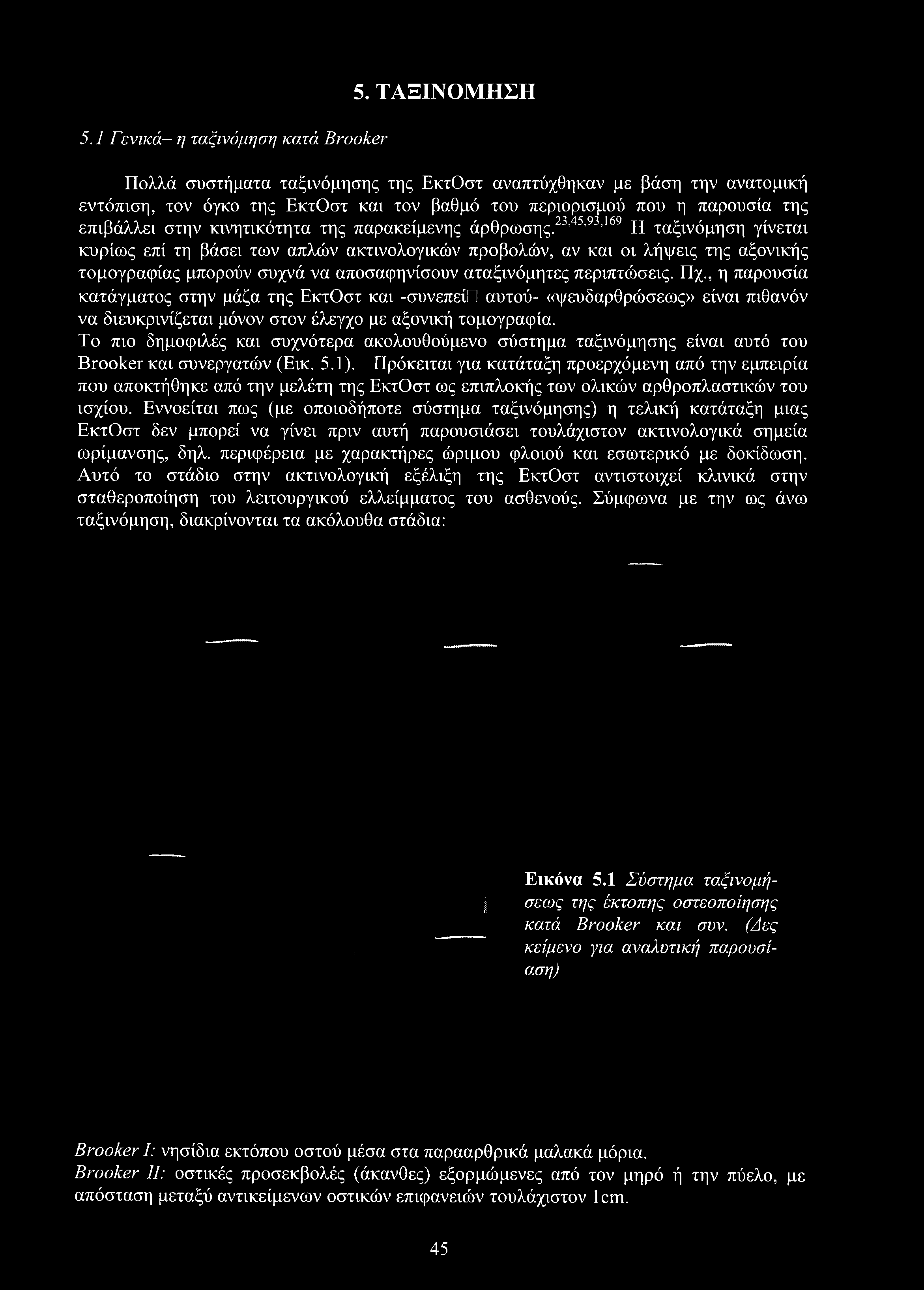 5.1 Γενικά- η ταξινόμηση κατά Brooker 5.