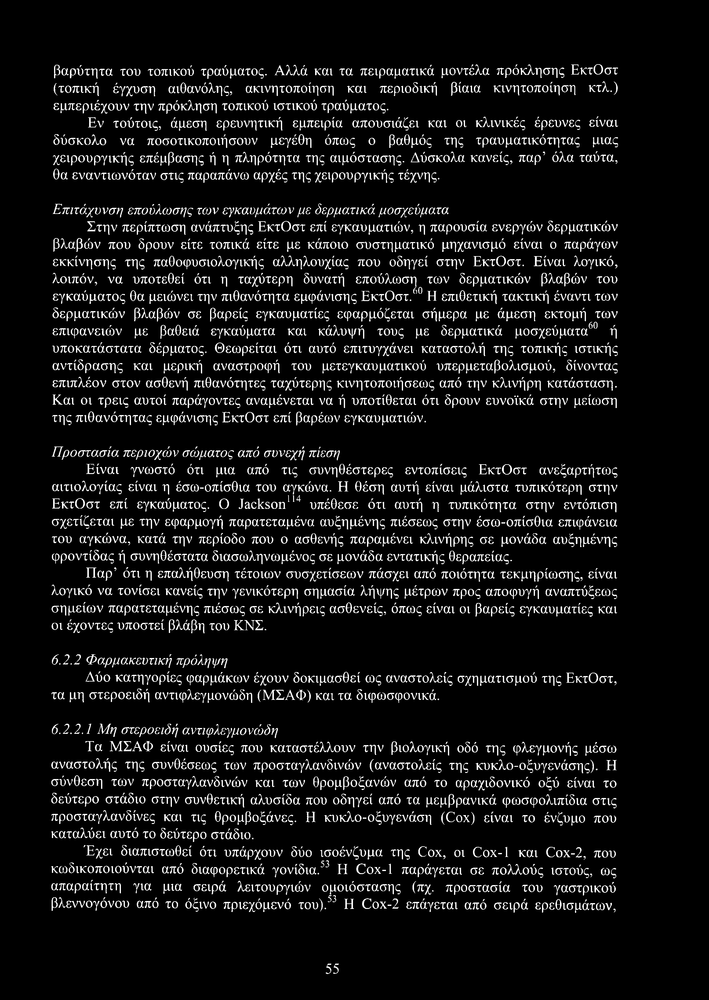 βαρύτητα του τοπικού τραύματος. Αλλά και τα πειραματικά μοντέλα πρόκλησης ΕκτΟστ (τοπική έγχυση αιθανόλης, ακινητοποίηση και περιοδική βίαια κινητοποίηση κτλ.