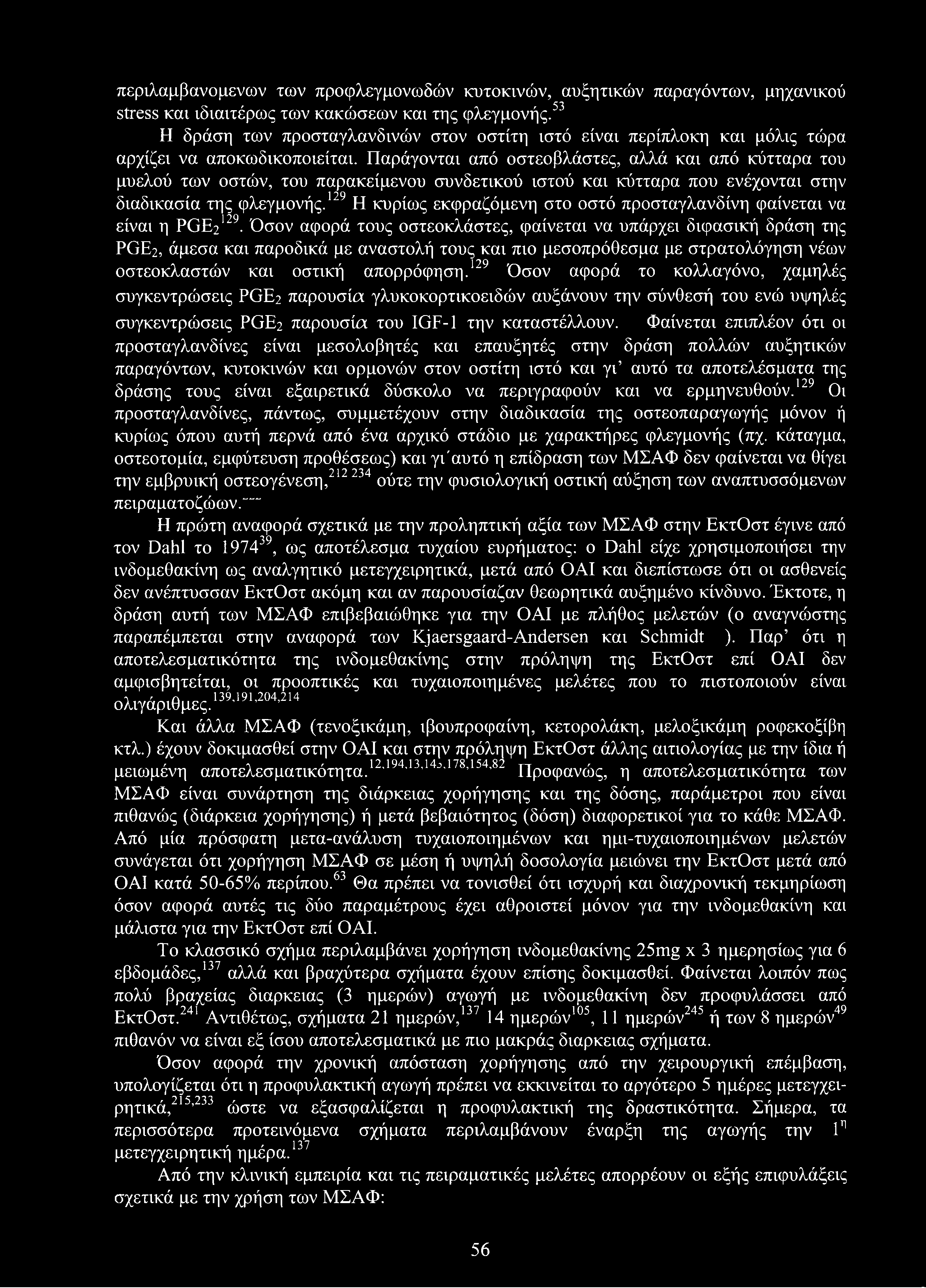 περιλαμβανόμενων των προφλεγμονωδών κυτοκινών, αυξητικών παραγόντων, μηχανικού stress και ιδιαιτέρως των κακώσεων και της φλεγμονής.