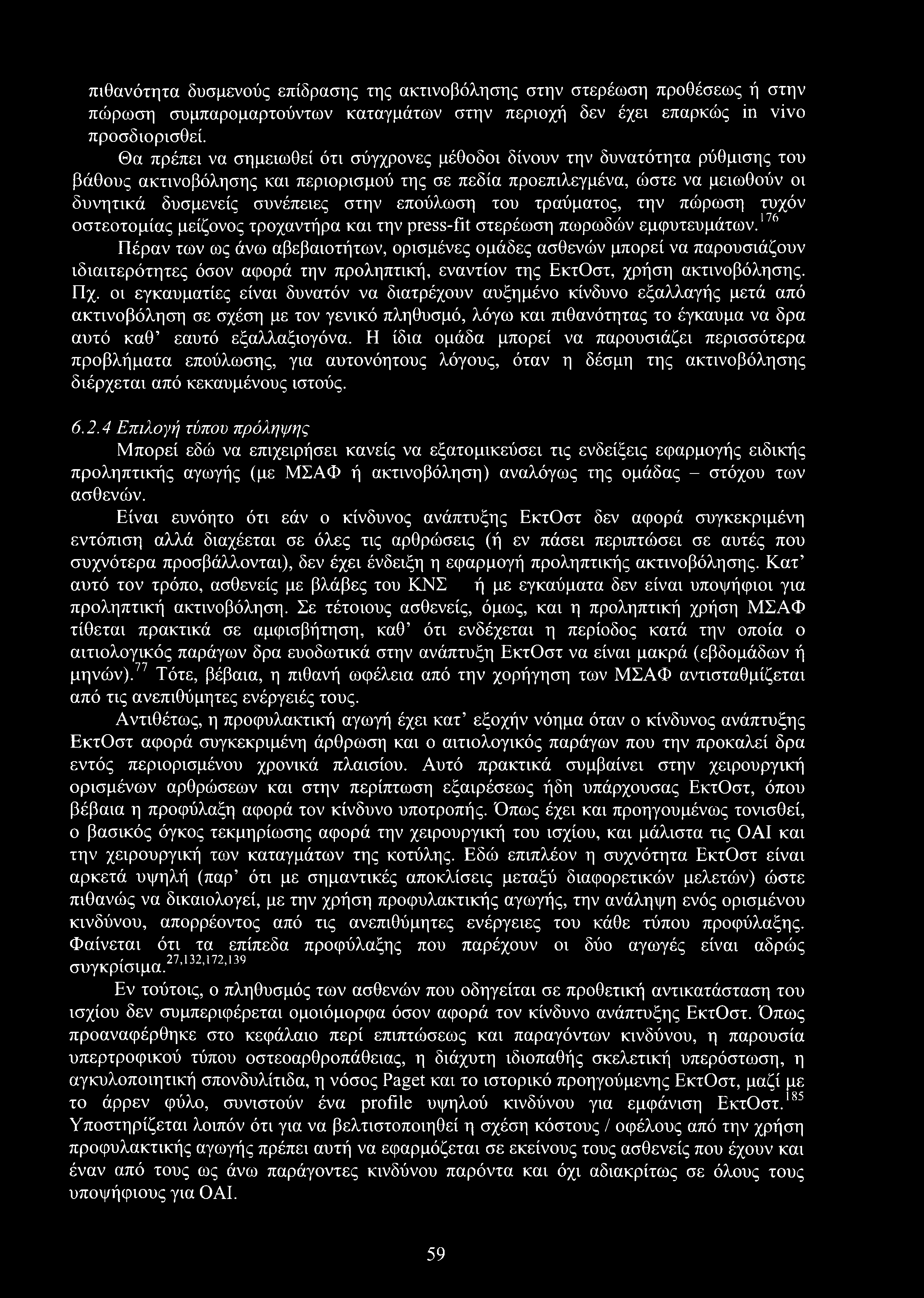 πιθανότητα δυσμενούς επίδρασης της ακτινοβόλησης στην στερέωση προθέσεως ή στην πώρωση συμπαρομαρτούντων καταγμάτων στην περιοχή δεν έχει επαρκώς in vivo προσδιορισθεί.