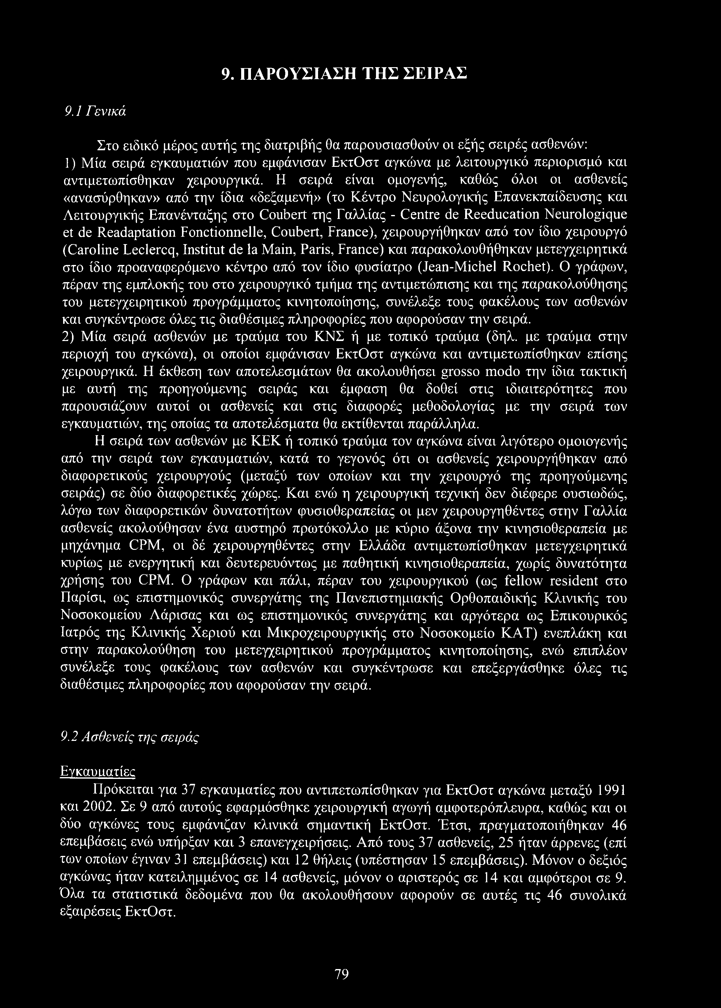 9. ΠΑΡΟΥΣΙΑΣΗ ΤΗΣ ΣΕΙΡΑΣ 9.