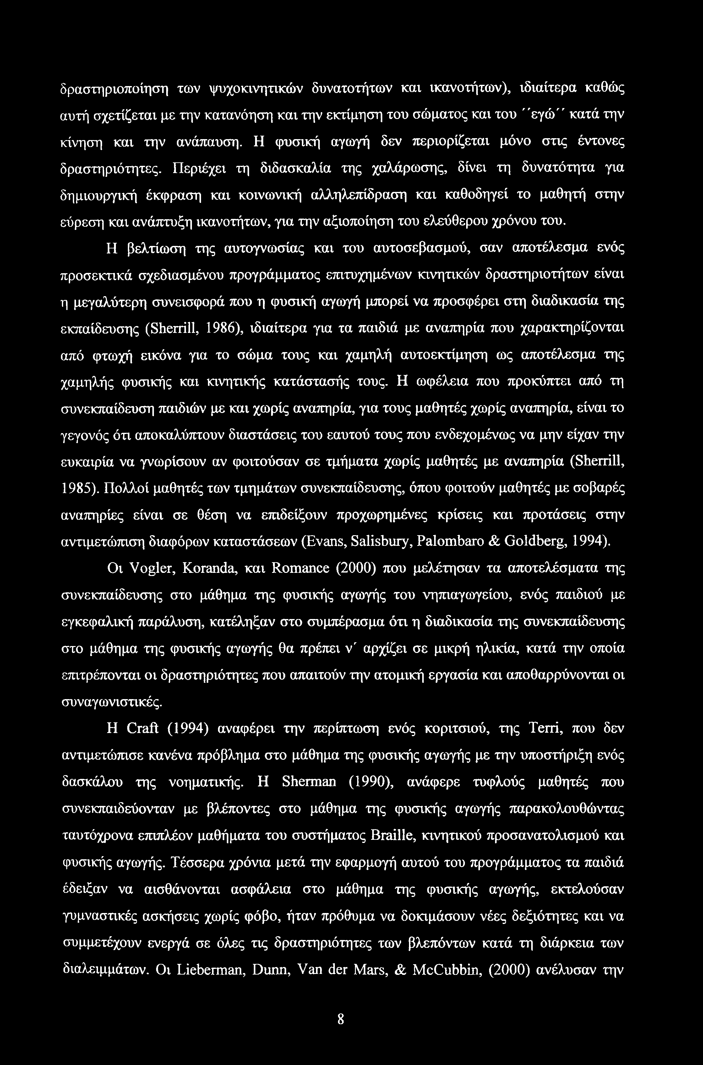 δραστηριοποίηση των ψυχοκινητικών δυνατοτήτων και ικανοτήτων), ιδιαίτερα καθώς αυτή σχετίζεται με την κατανόηση και την εκτίμηση του σώματος και του "εγώ" κατά την κίνηση και την ανάπαυση.