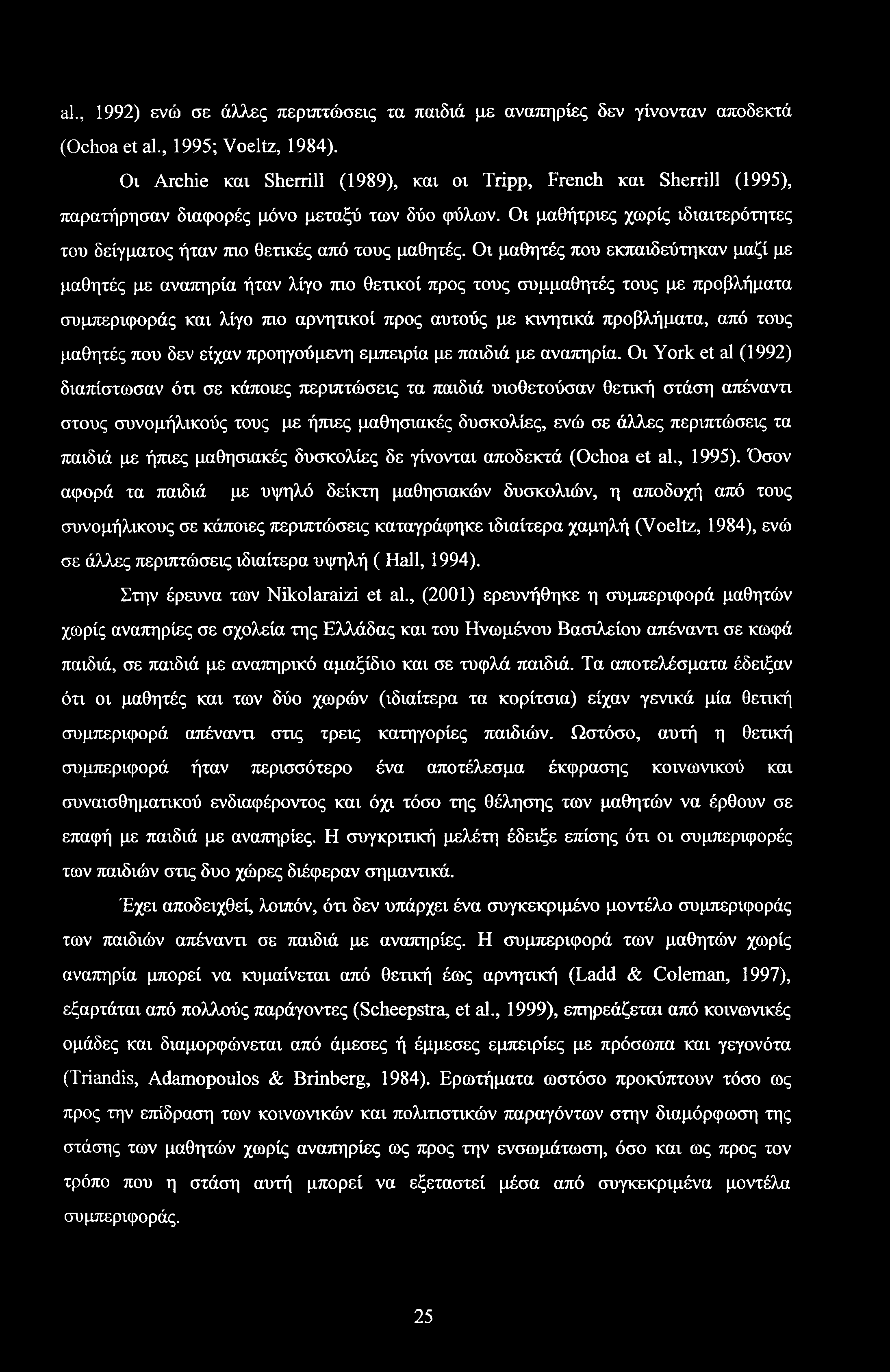 al., 1992) ενώ σε άλλες περιπτώσεις τα παιδιά με αναπηρίες δεν γίνονταν αποδεκτά (Ochoa et al., 1995; Voeltz, 1984).