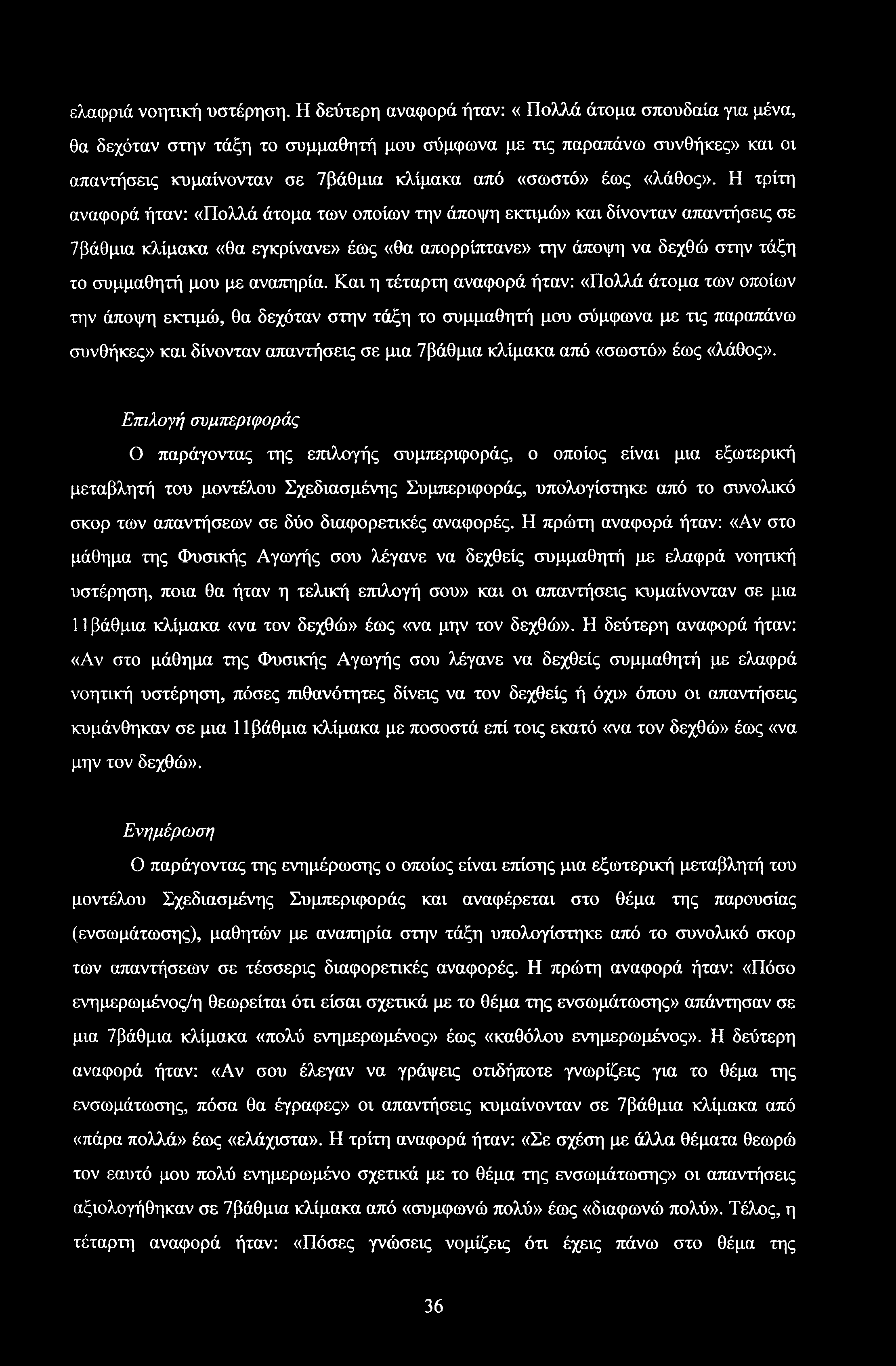 ελαφριά νοητική υστέρηση.