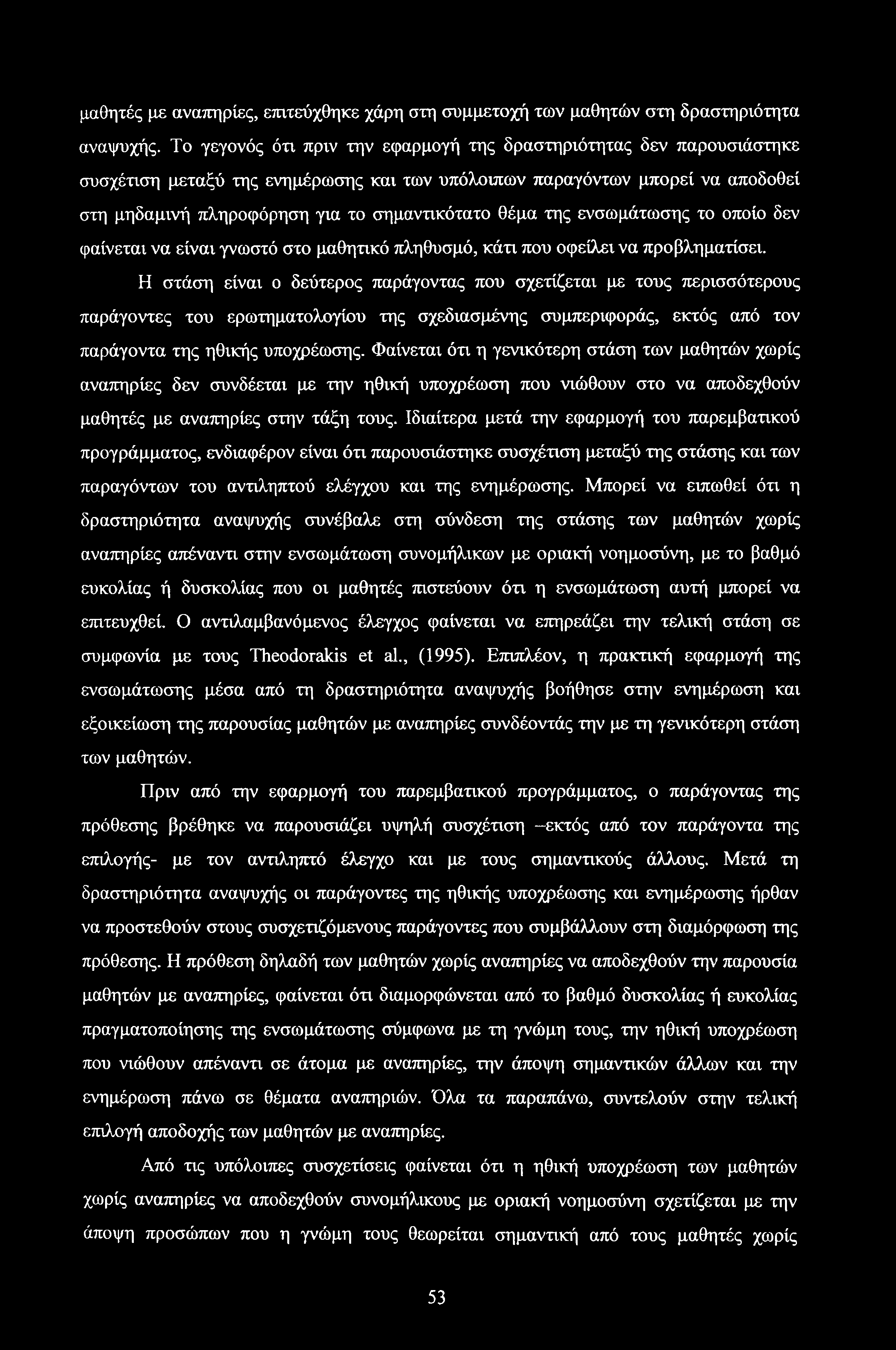 μαθητές με αναπηρίες, επιτεύχθηκε χάρη στη συμμετοχή των μαθητών στη δραστηριότητα αναψυχής.
