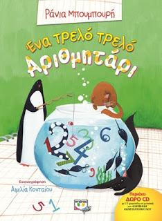 Ένας κλέφτης, ένα βράδυ, χώθηκε σε ένα σπίτι και να κλέψει, ήθελε, έναν θησαυρό Δυο περιστεράκια πολύ αγαπημένα σκέφτηκαν να φτιάξουν μια φωλιά Τρεις μαγισσούλες, πρώτες ξαδερφούλες, άρχισαν αγώνα