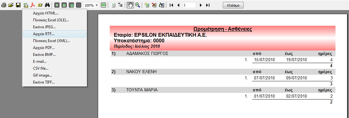 2.4 Αργίες Είναι η διαδικασία με την όποια ορίζουμε ανά εταιρεία -