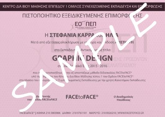 Πιστοποίηση Ε.