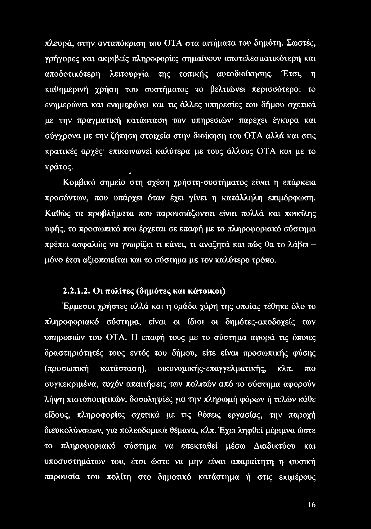 πλευρά, στην.ανταπόκριση του OTA στα αιτήματα του δημότη. Σωστές, γρήγορες και ακριβείς πληροφορίες σημαίνουν αποτελεσματικότερη και αποδοτικότερη λειτουργία της τοπικής αυτοδιοίκησης.