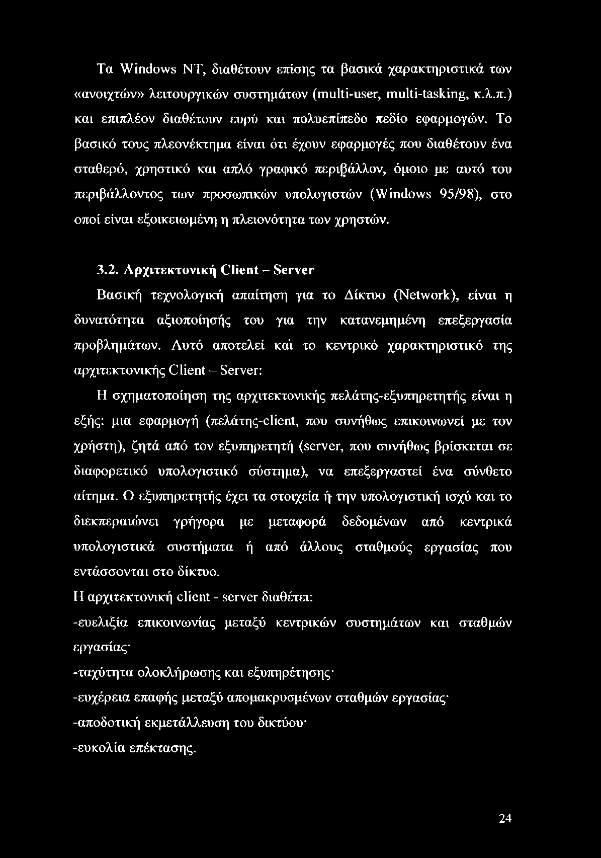 Τα Windows NT, διαθέτουν επίσης τα βασικά χαρακτηριστικά των «ανοιχτών» λειτουργικών συστημάτων (multi-user, multi-tasking, κ.λ.π.) και επιπλέον διαθέτουν ευρύ και πολυεπίπεδο πεδίο εφαρμογών.