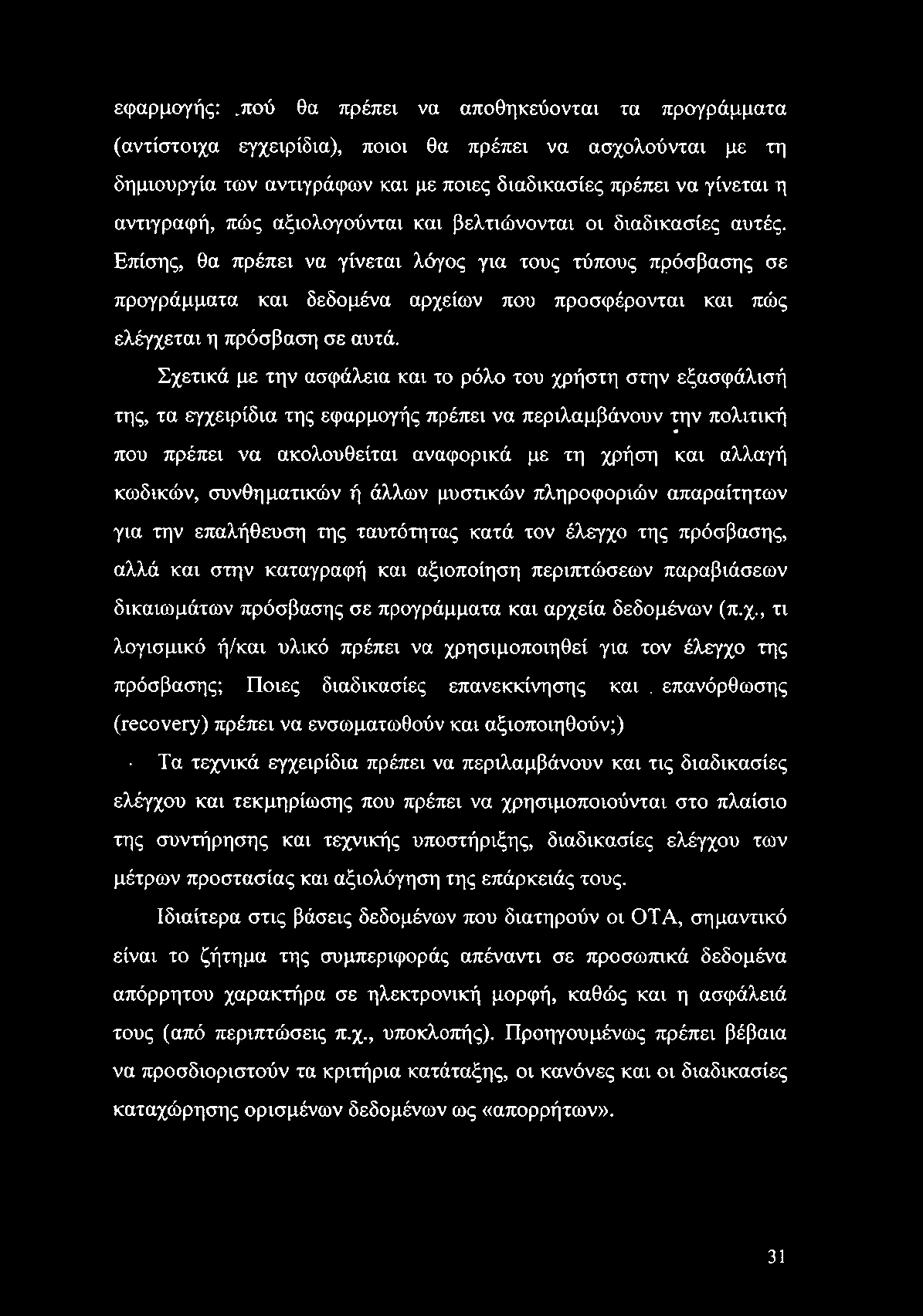 εφαρμογής:.