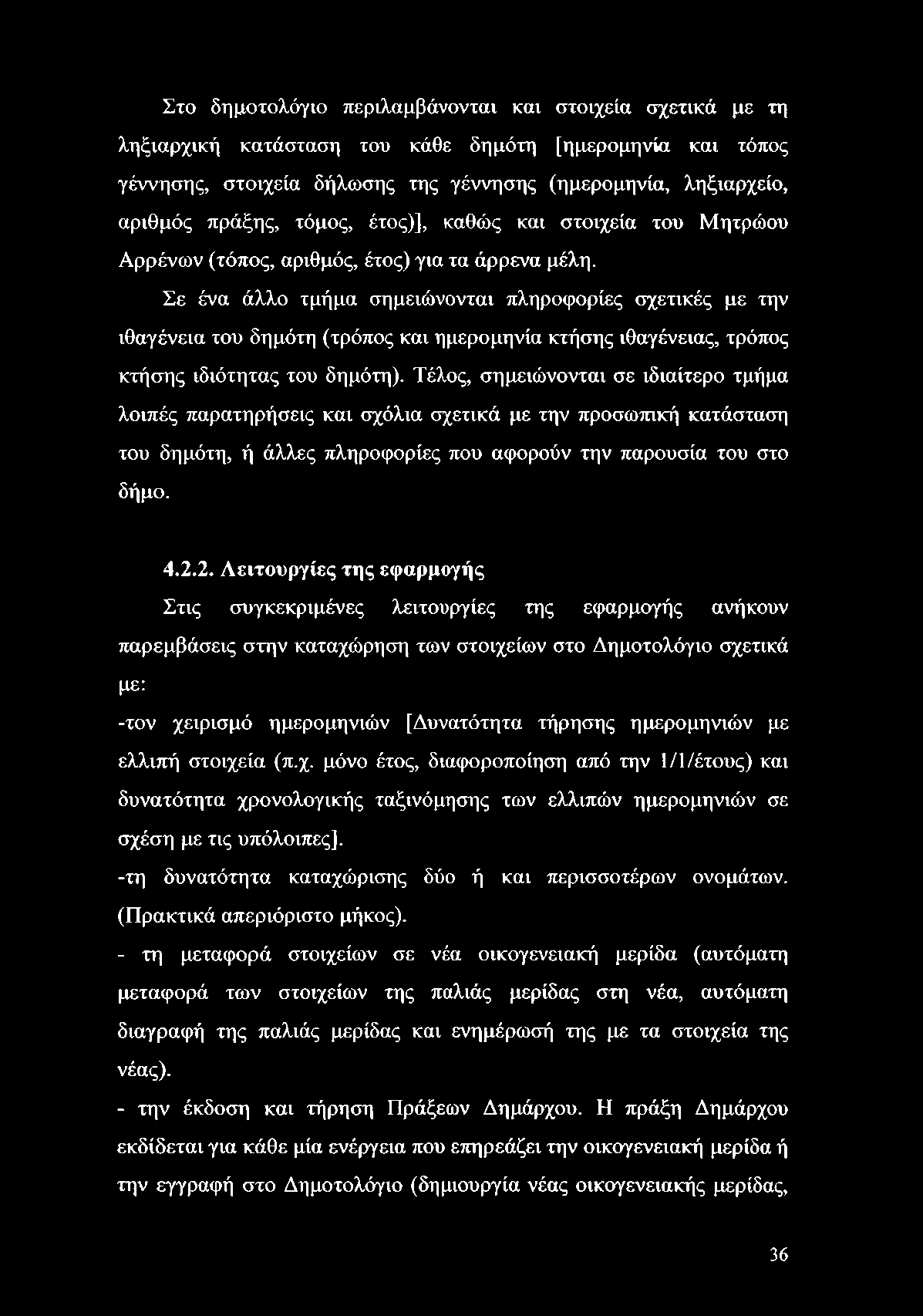Στο δημοτολόγιο περιλαμβάνονται και στοιχεία σχετικά με τη ληξιαρχική κατάσταση του κάθε δημότη [ημερομηνία και τόπος γέννησης, στοιχεία δήλωσης της γέννησης (ημερομηνία, ληξιαρχείο, αριθμός πράξης,