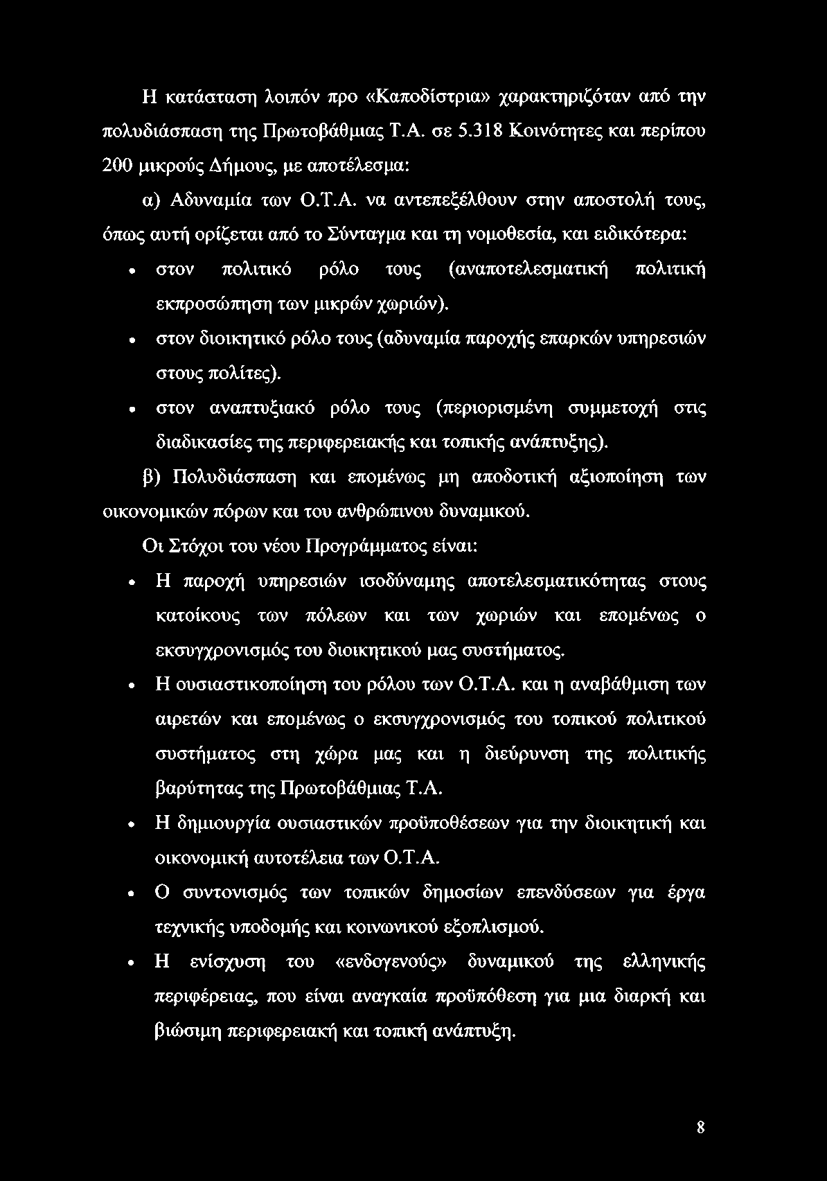 Η κατάσταση λοιπόν προ «Καποδίστρια» χαρακτηριζόταν από την πολυδιάσπαση της Πρωτοβάθμιας Τ.Α.