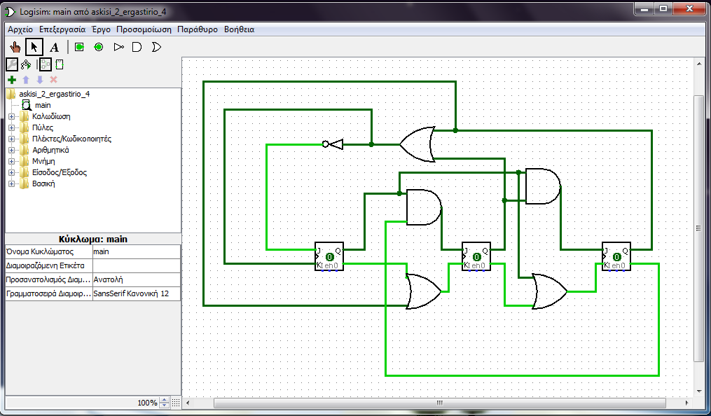 Άσκηση 2 - Λύση Βήμα Σ3: Σχεδιάζουμε το λογικό κύκλωμα.