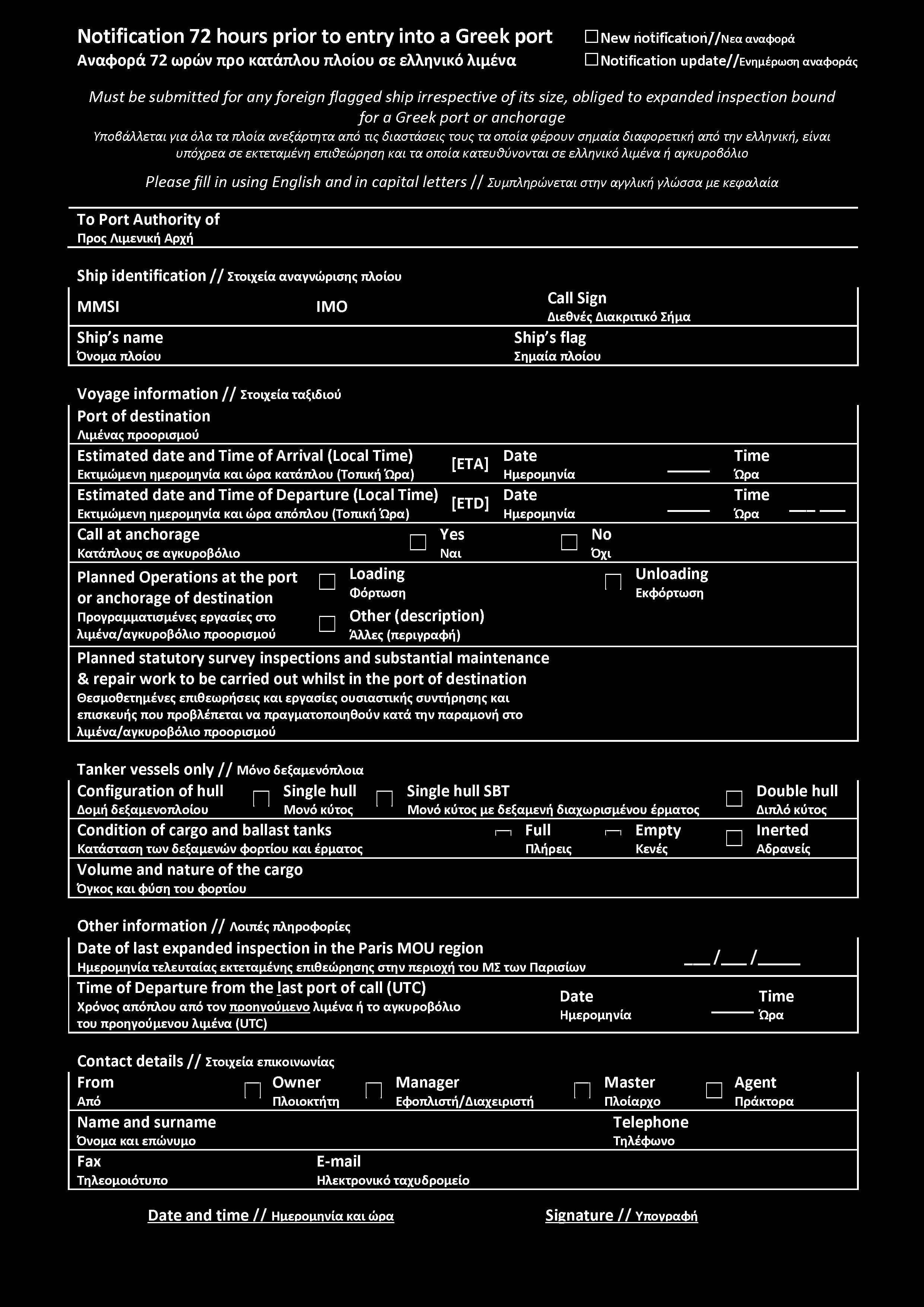 Notification 72 hours prior to entry into a Greek port Αναφρά 72 ωρών πρ κατάπλυ πλίυ σε ελληνικό λιμένα New riotificatiori//n a αναφρά Notification updatez/ενημέρωση αναφράς Must be submitted for