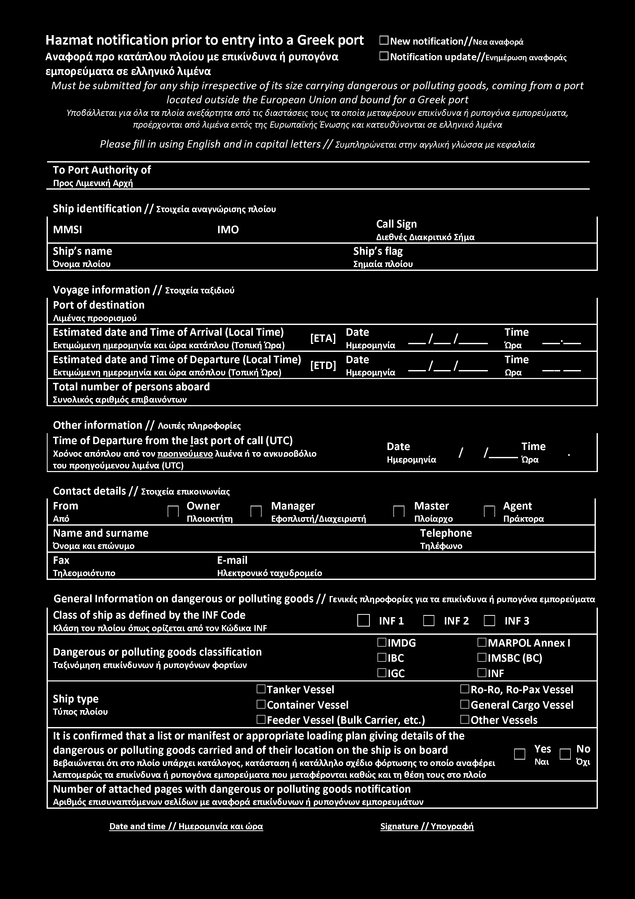 Hazmat notification prior to entry into a Greek port Αναφρά πρ κατάπλυ πλίυ με επικίνδυνα ή ρυπγόνα εμπρεύματα σε ελληνικό λιμένα New n o tific a tio n / / N E a αναφρά Notification update//e\^pojon